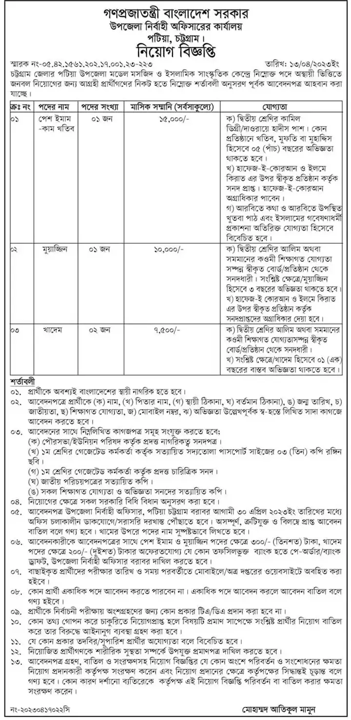 Chittagong Upazila Nirbahi Office Job Circular 2023