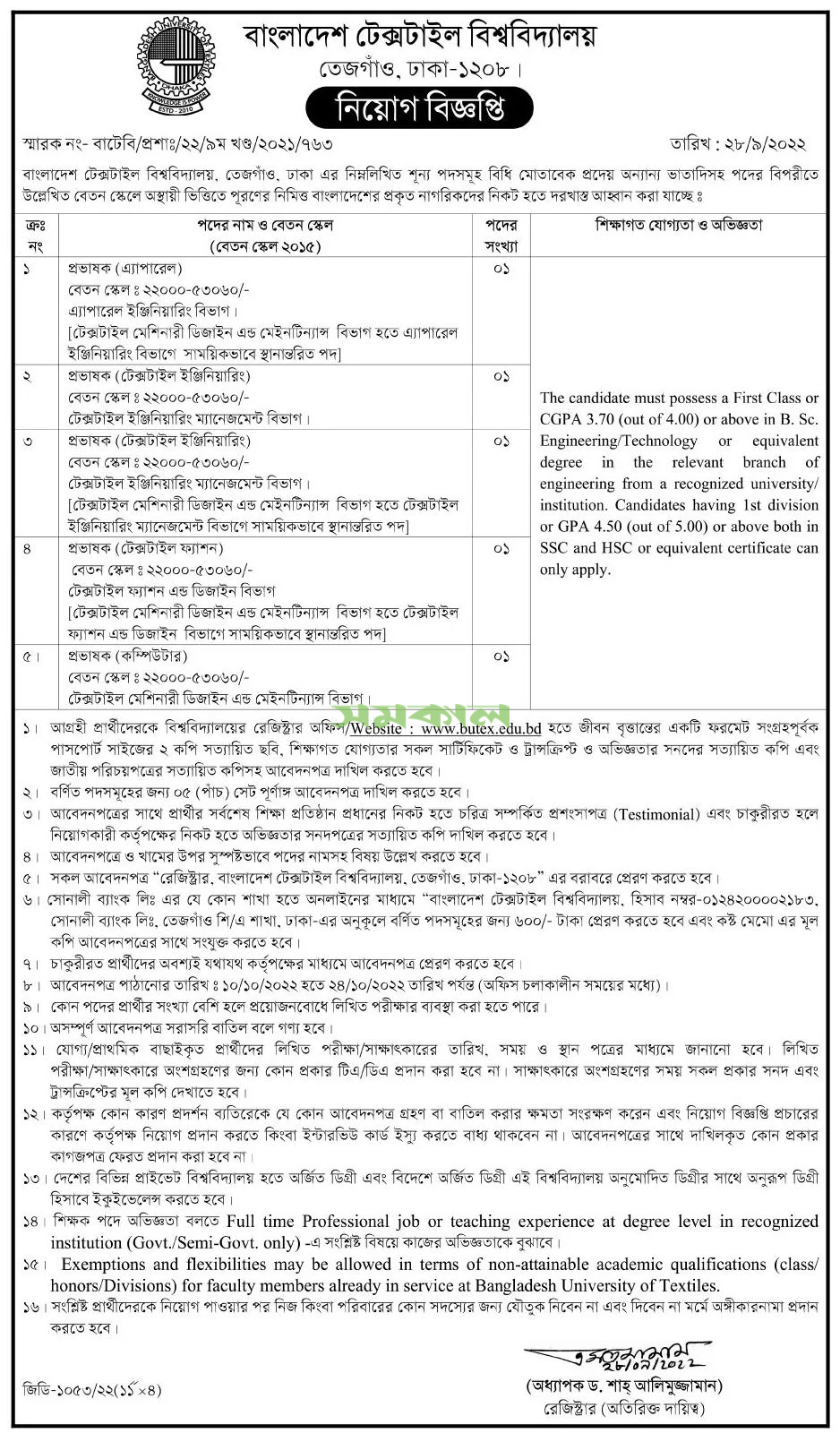 প্রভাষকের জন্য বাংলাদেশ টেক্সটাইল বিশ্ববিদ্যালয় নিয়োগ বিজ্ঞপ্তি ২০২২ প্রকাশ! 3