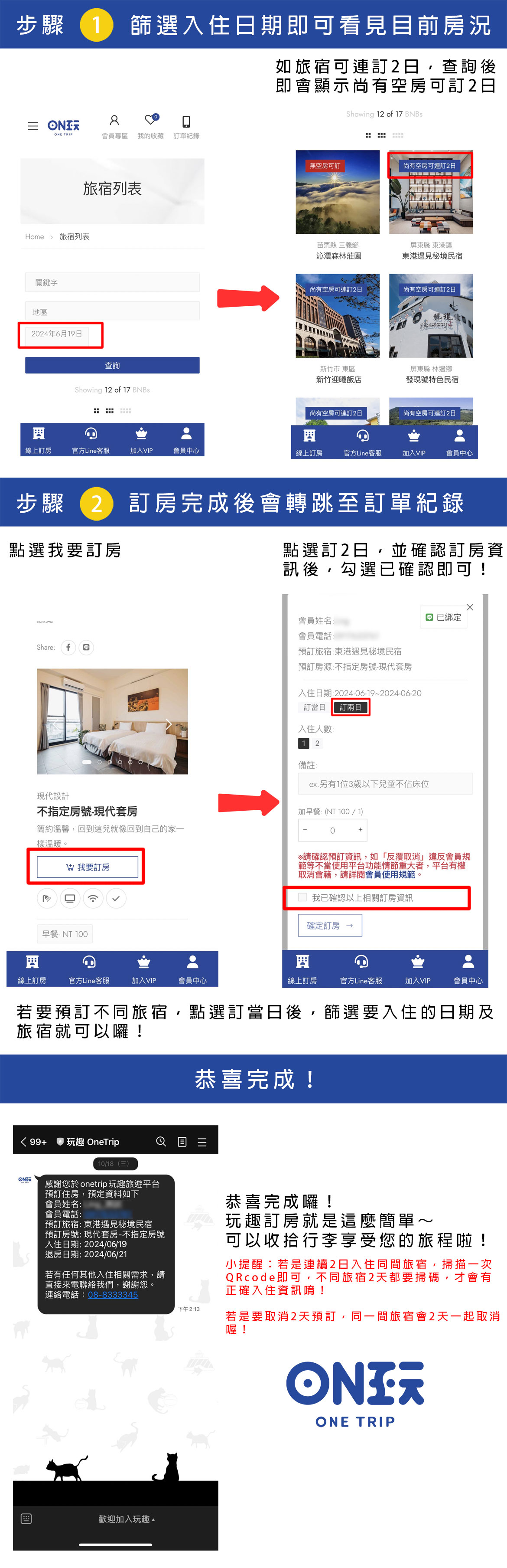 如何預訂連續2晚
