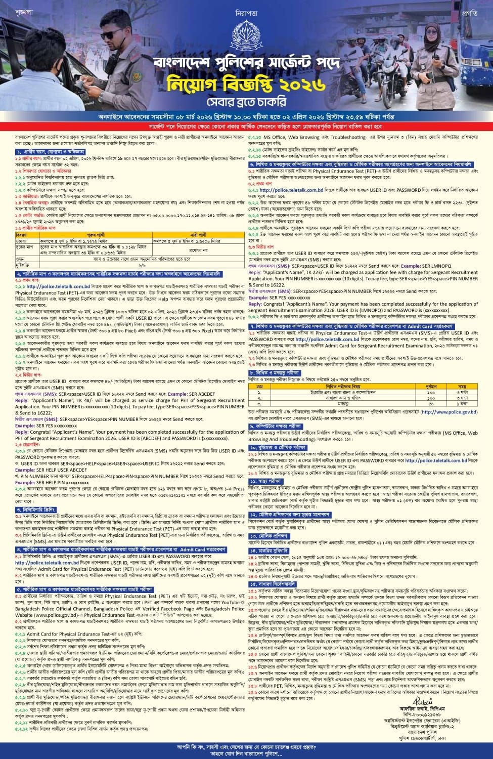 Police Sergeant Job Circular 2026 - পুলিশ সার্জেন্ট নিয়োগ বিজ্ঞপ্তি 2026 Police Sergeant Job Circular 2026 - পুলিশ সার্জেন্ট নিয়োগ বিজ্ঞপ্তি 2026