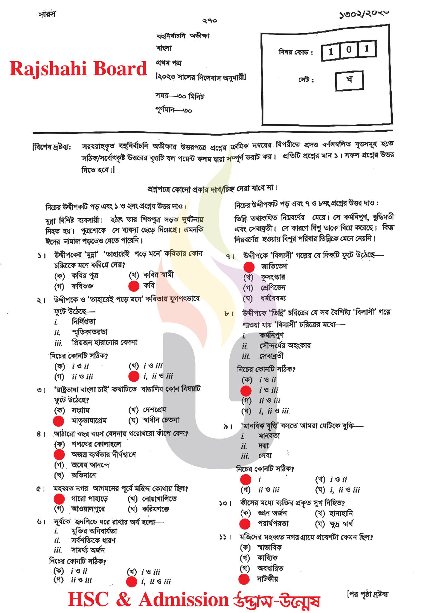রাজশাহী বোর্ড এইচএসসি বাংলা ১ম পত্র প্রশ্ন সমাধান ২০২৩