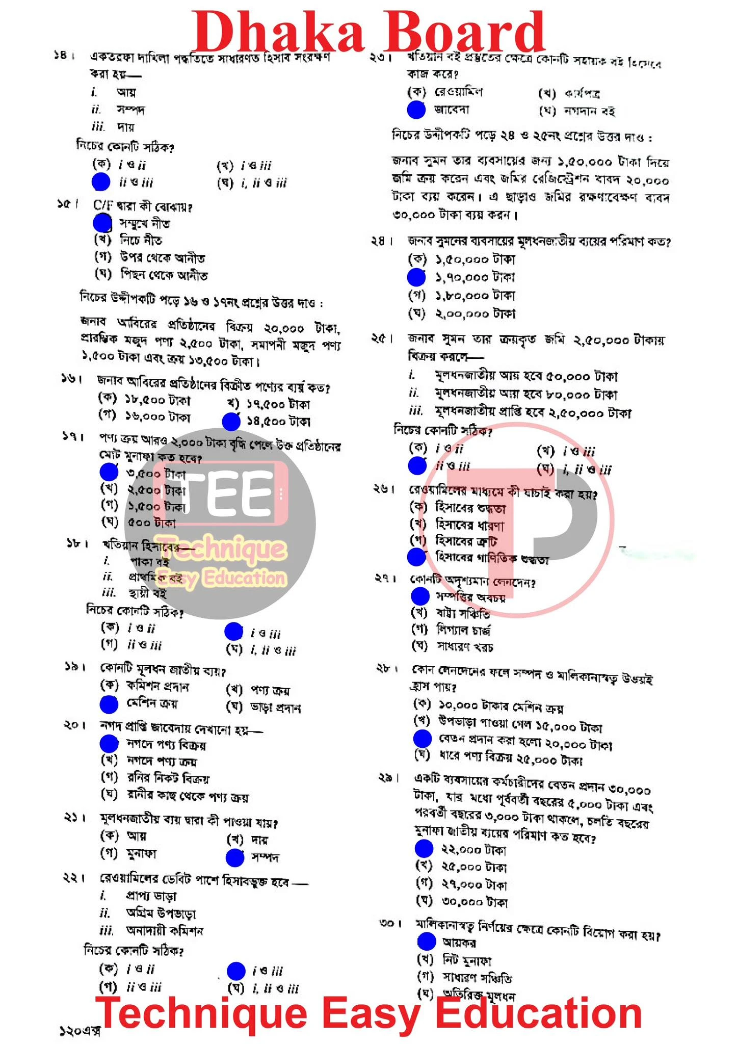 Accounting MCQ Question With Answers 2026 Dhaka Board
