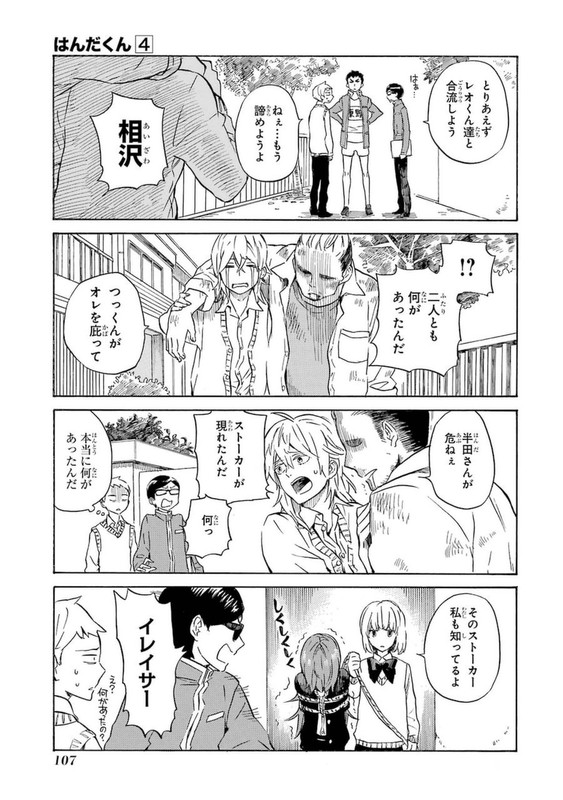 Handa-kunVol4-4