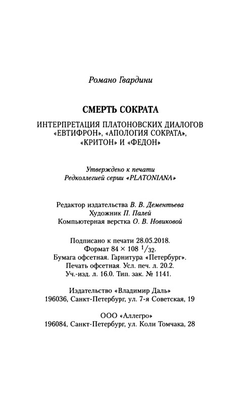 Gvardini-Romano-Smert-Sokrata-page-0068