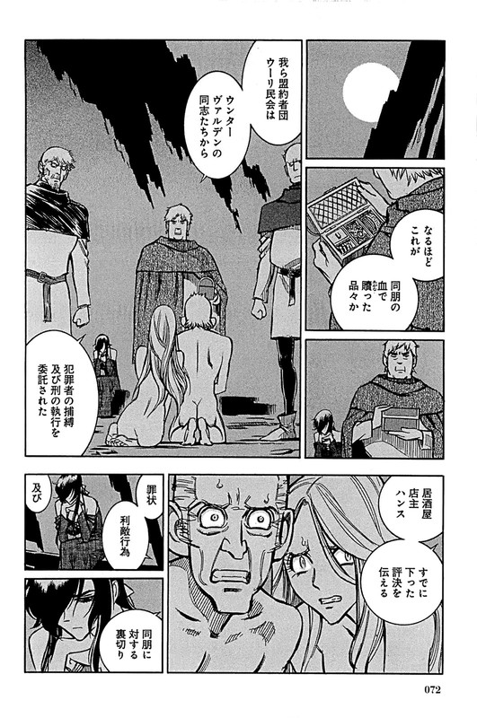 Ookami no Kuchi - WolfsmundVol2-2