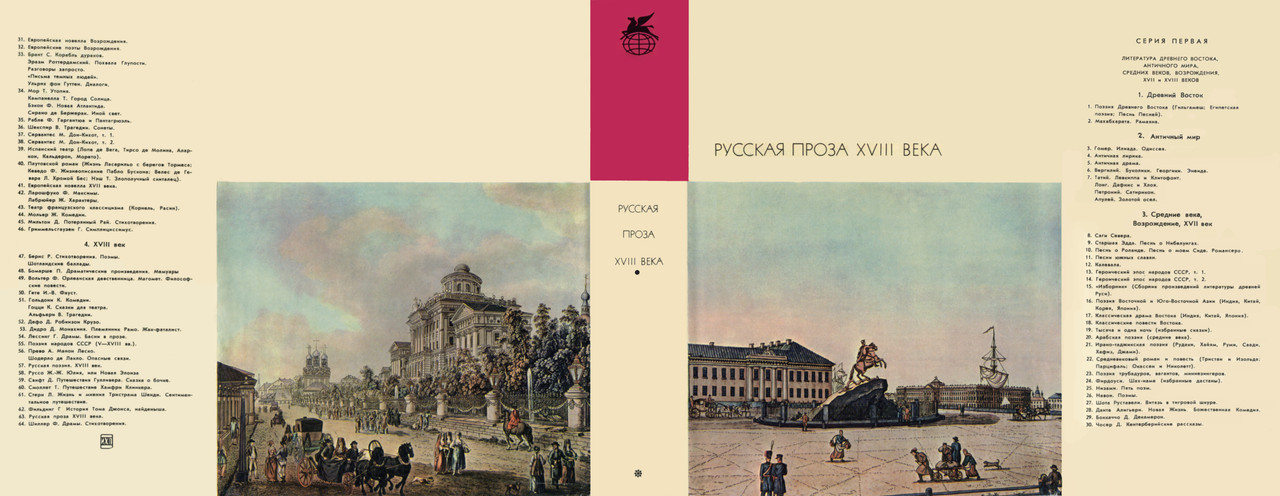 063_Русская проза XVIII века