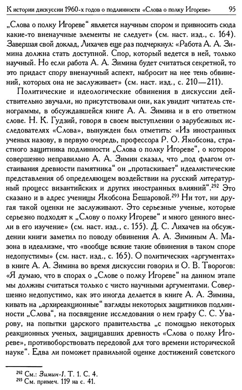 o-podlinnosti-Slova-o-polku-Igoreve-page-0097