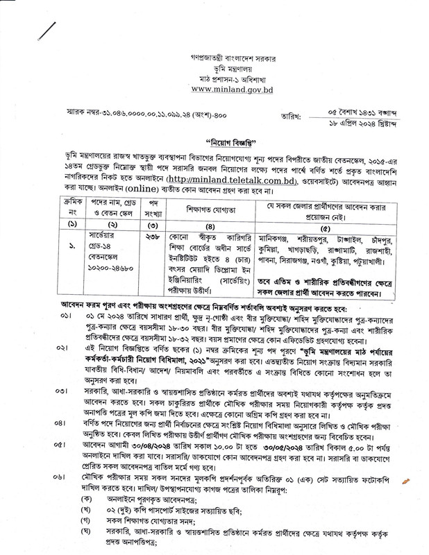 Ministry-of-Land-Surveyor-Job-Circular-2024-PDF-1