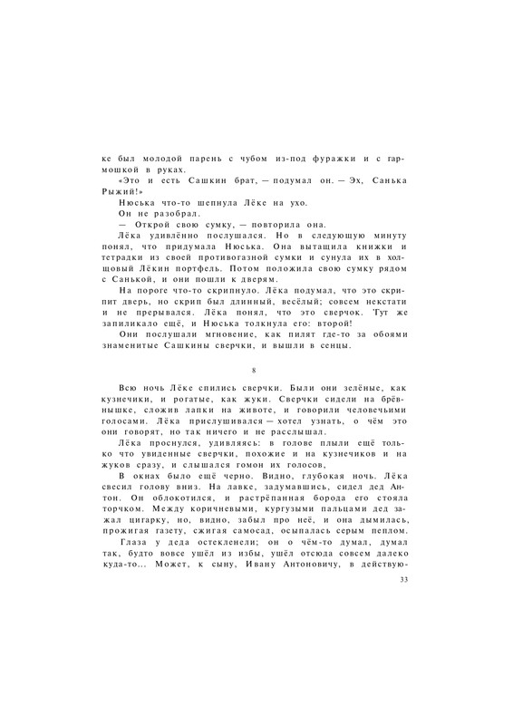 Lihanov-Albert-Zvezdy-v-sentabre-1977-page-0035