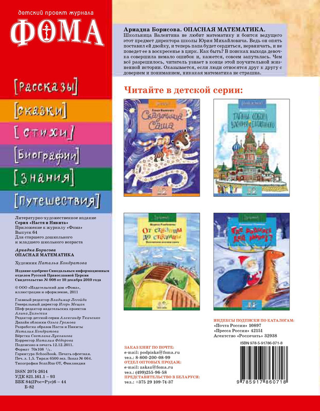 Borisova-Ariadna-Opasnaja-matematika-2011-page-0028