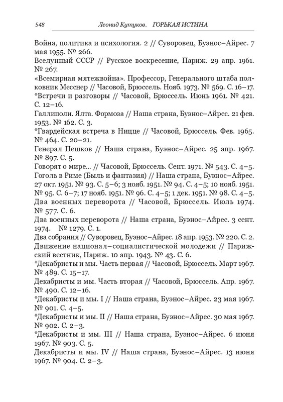 kutukov-gorkaya-istina-2022-page-0015