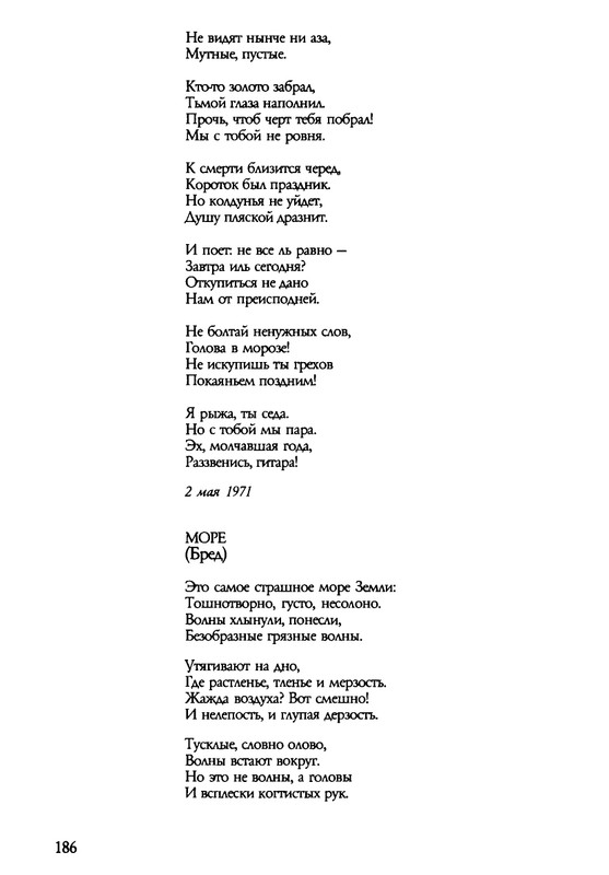 barkova-vechno-ne-ta-2002-1-213-page-0187
