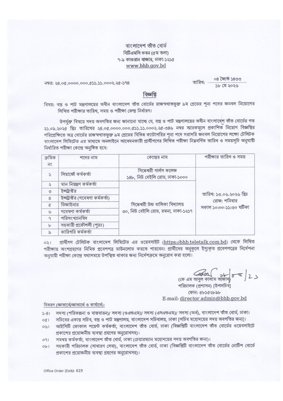 BHB-Exam-Date-PDF-1