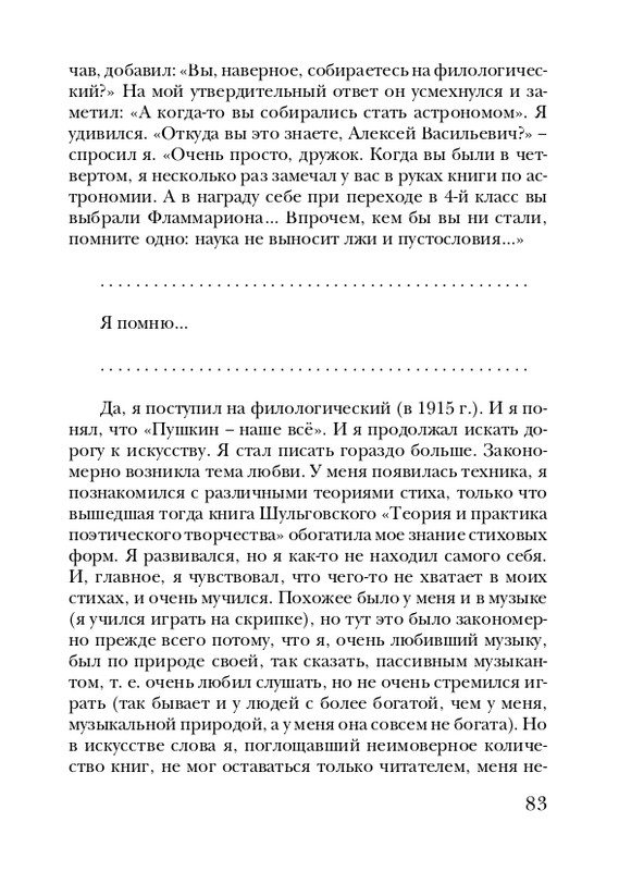 neistadt-pejzazh-s-chelovekom-2008-page-0085