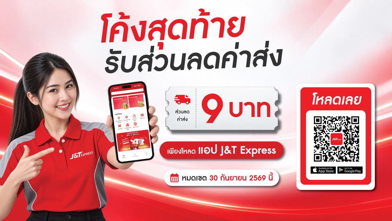 J&T Express App โฉมใหม่ ใช้งานง่ายแค่ไหน?   พาส่องฟังก์ชันที่ช่วยให้การส่งพัสดุสะดวกขึ้น