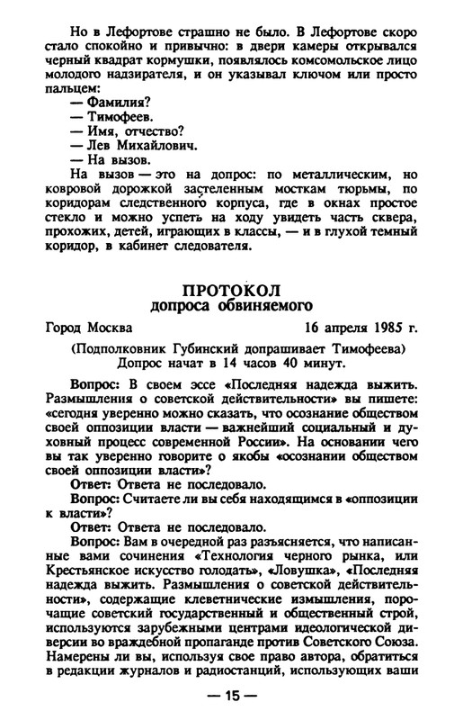 timofeev-ya-osobo-opasny-prestupnik-1990-page-0016
