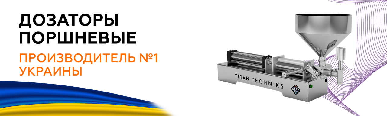 Поршневі дозатори Titan Dispensers загальний вигляд