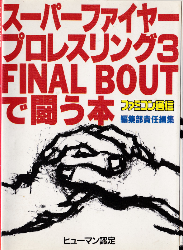 Final Bout Guide Book Scans | Critical Club: Fire Pro Wrestling Universe