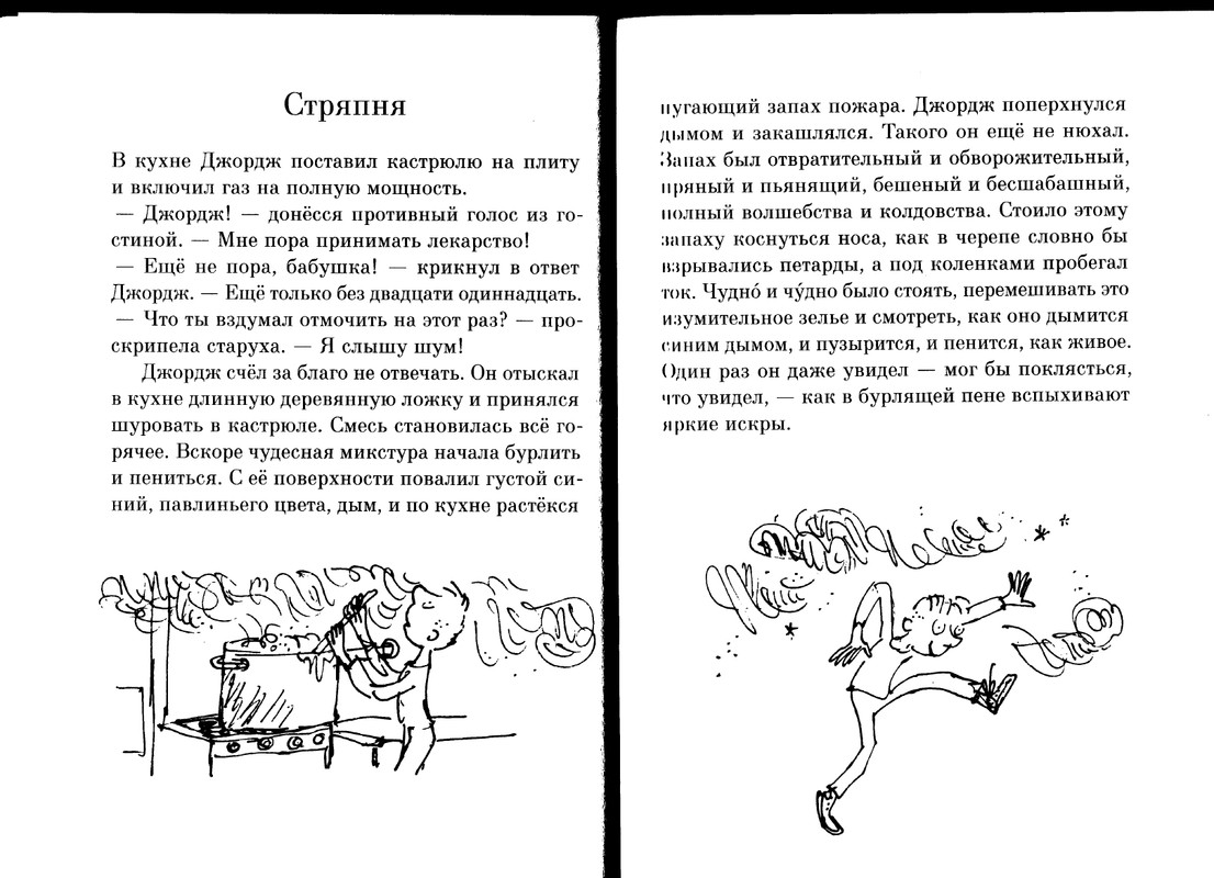 Dal-Roald-Volshebnoje-lekarstvo-Dzhordzha-page-0021