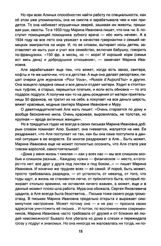 Efron-Ariadna-O-Marine-Cvetajevoj-page-0017