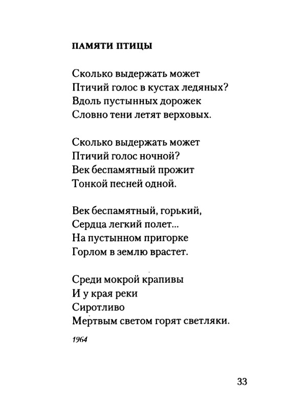 gordin-yakov-pamyati-ptitsy-1999-page-0034