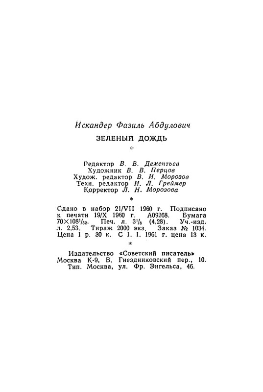 iskander-zeleny-dozhd-page-0101