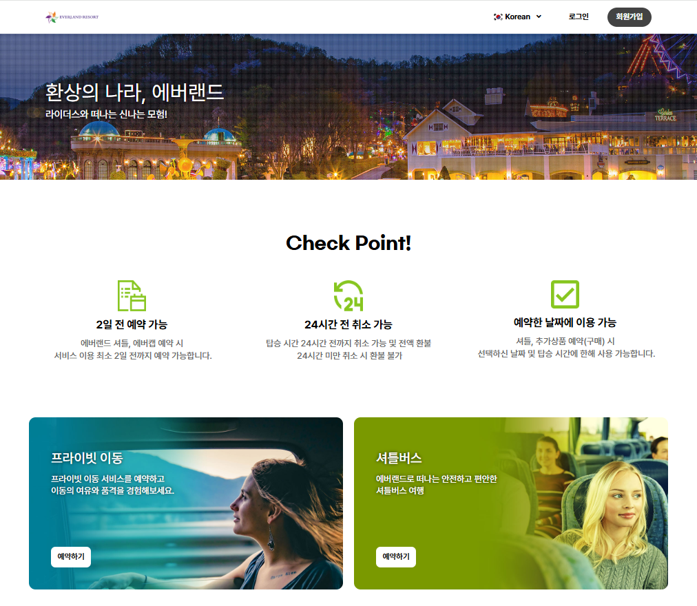 에버랜드 셔틀 그라운드케이 라이더스 서비스 소개 페이지