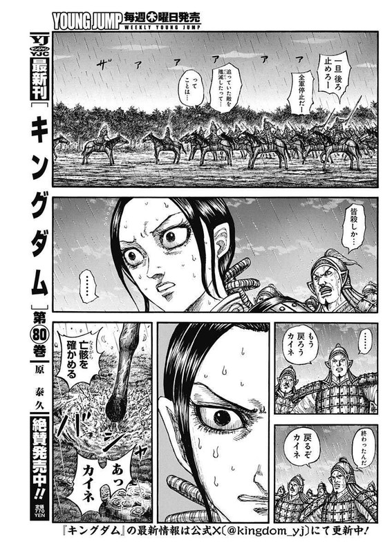 キングダム – page 3