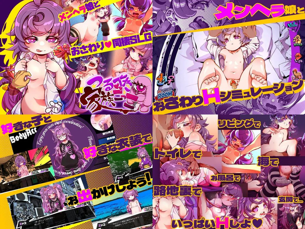 (深海工房) つるぺた家族ごっこカバー絵