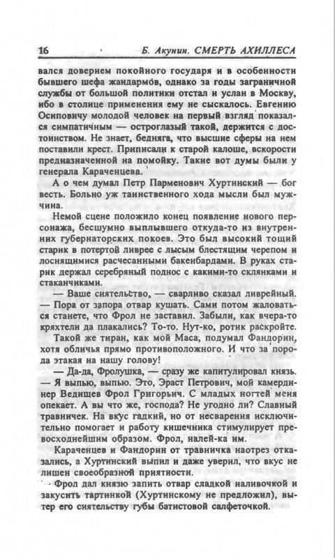 B-Akunin-Smert'-Ahillesa-2000-page-0017