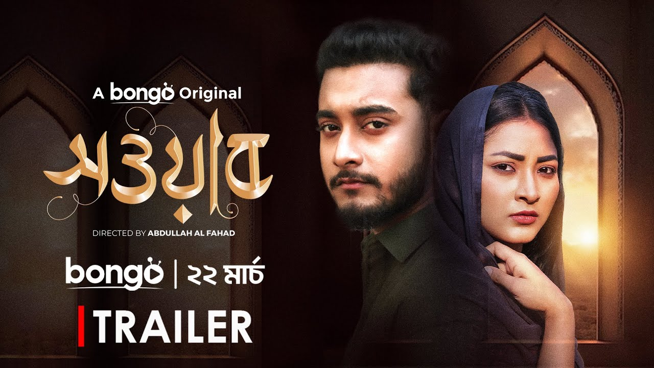 Sowab (2025) Bengali ORG BongoBD WEB-DL 1080p 720p 480p Download-MovieGalaxyBD.Com