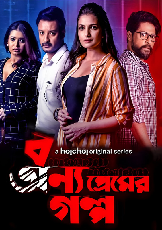 Bonyo Premer Golpo (2020) Bengali Web Series Season (01 & 02) All Episodes Download & Watch Online