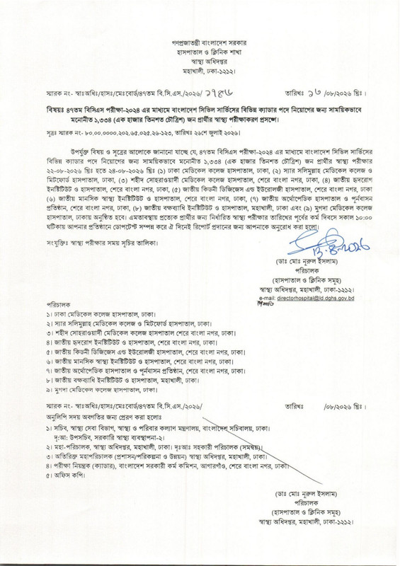47th-BCS-Health-Test-Date-2026-PDF-1