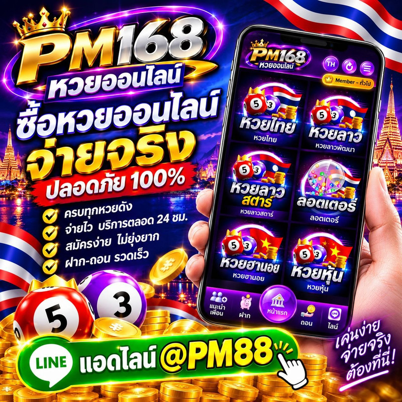 เว็บหวยออนไลน์