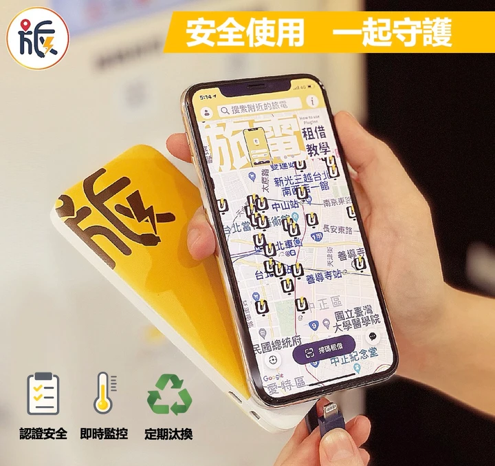 安全使用一起守護
