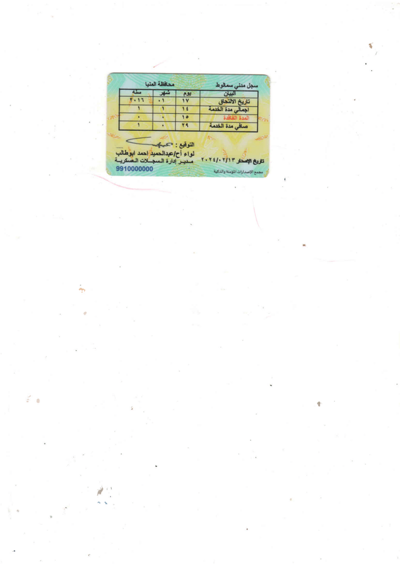 شهاده الجيش-2