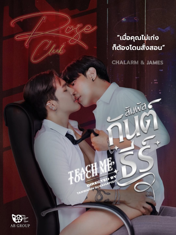 Teach-Me-Touch-Me-The-Series