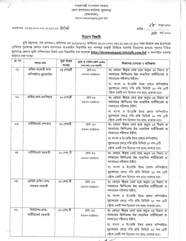 DC-Office-Sunamganj-Job-Circular-2023-PDF-1