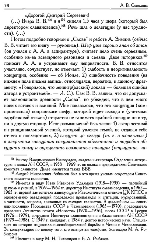o-podlinnosti-Slova-o-polku-Igoreve-page-0040