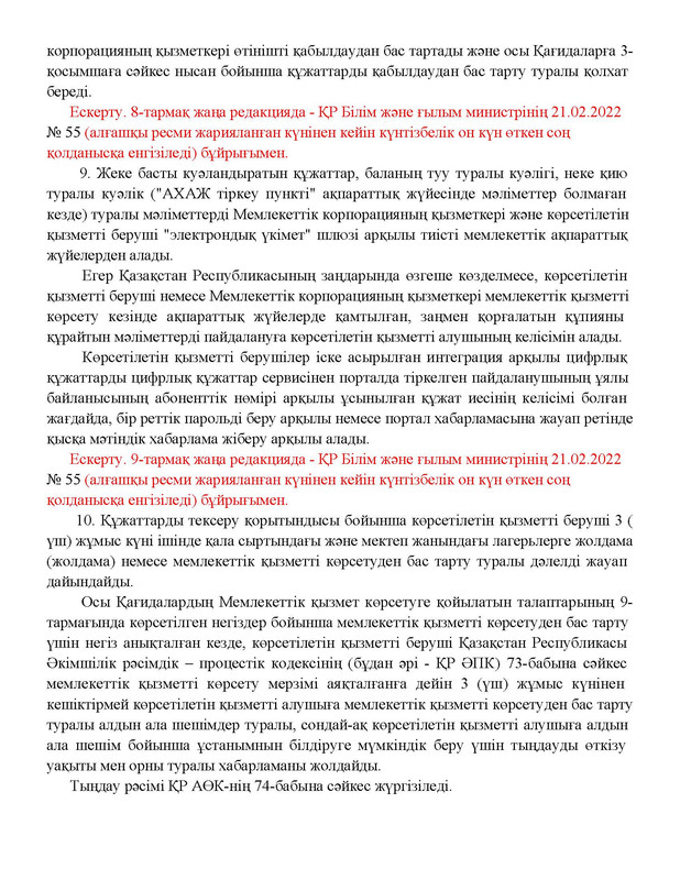 v2000020478.21-02-2024.kaz_Страница_134