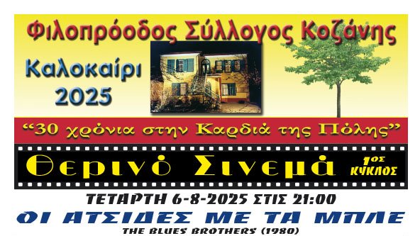 κοζάνη, ειδήσεις, νέα, Πτολεμαΐδα