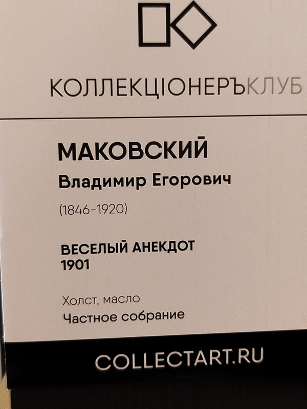 Маковский 119