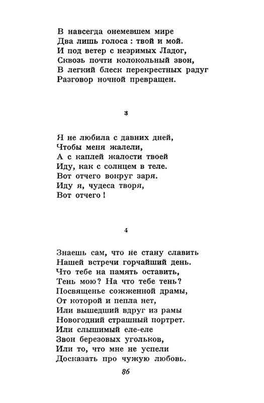 akhmatova-stikhotvoreniya-1958-page-0088