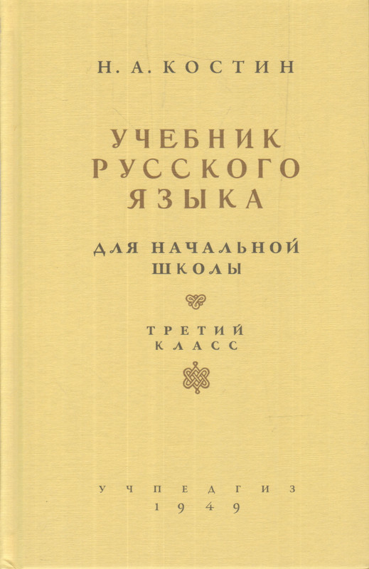 Русский язык