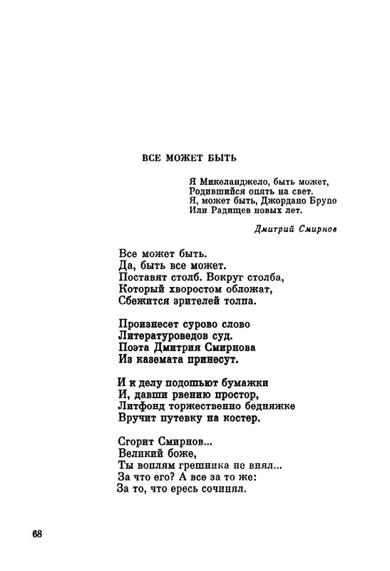 ivanov-aleksandr-pegas-ne-roskosh-1979-page-0068