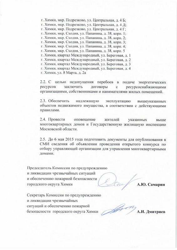 Решение КЧС от 30 04 15 - Page 4