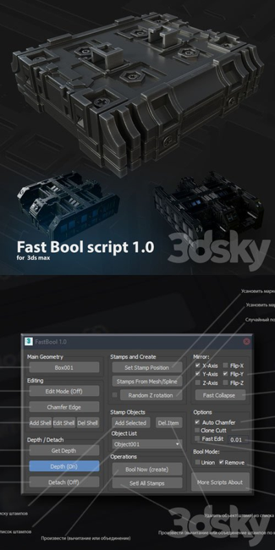 Fast Bool Script 1.0 for 3ds Max 2017-2020