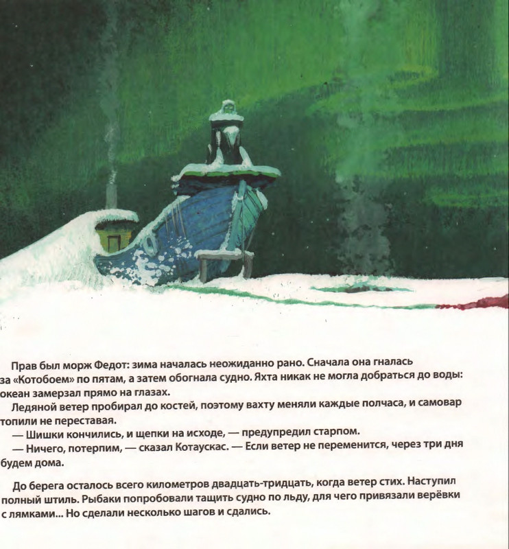 Усачёв А. - Котобой на Северном полюсе - 2011_page-0023