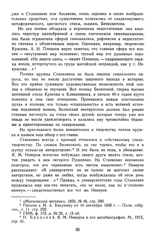 Поэты кружка Станкевича_page-0037