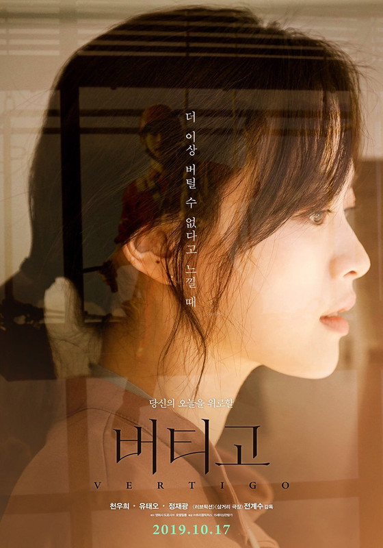 Film Korea Vertigo (2019)